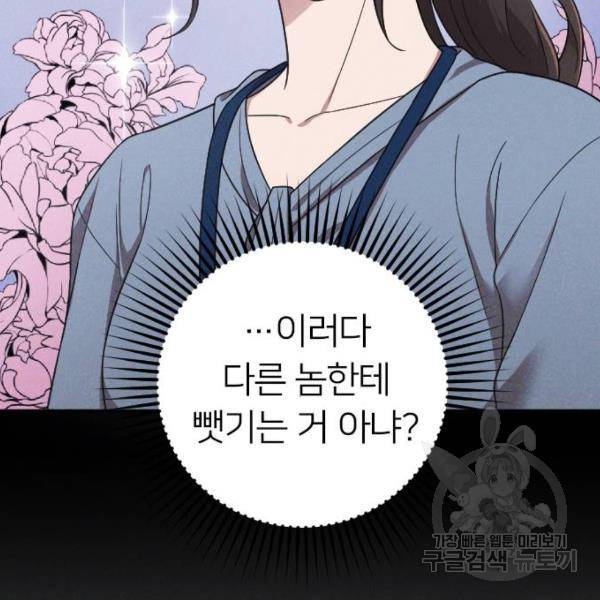 내 남편과 결혼해줘 20화 129