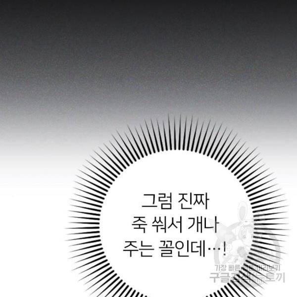 내 남편과 결혼해줘 20화 130
