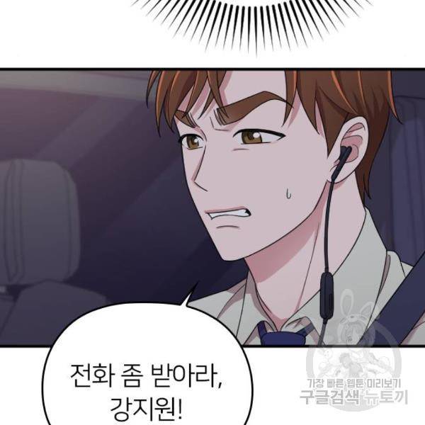 내 남편과 결혼해줘 20화 131