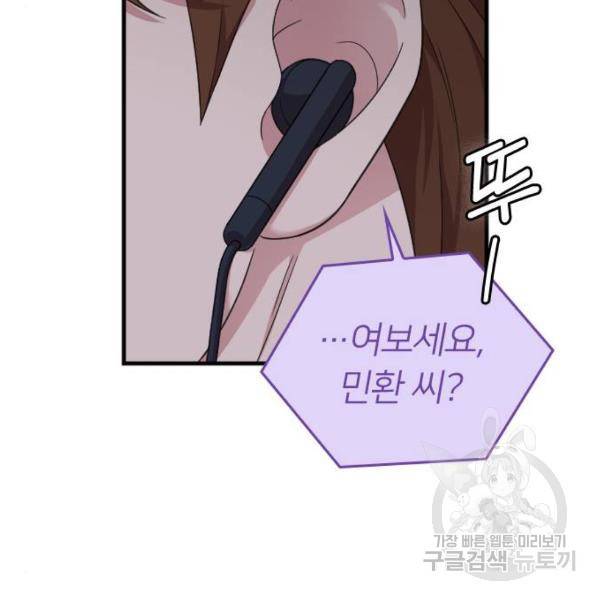 내 남편과 결혼해줘 20화 133