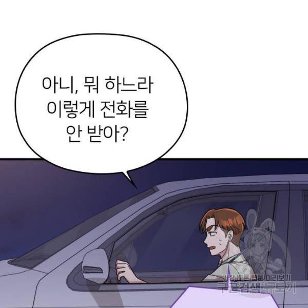내 남편과 결혼해줘 20화 134
