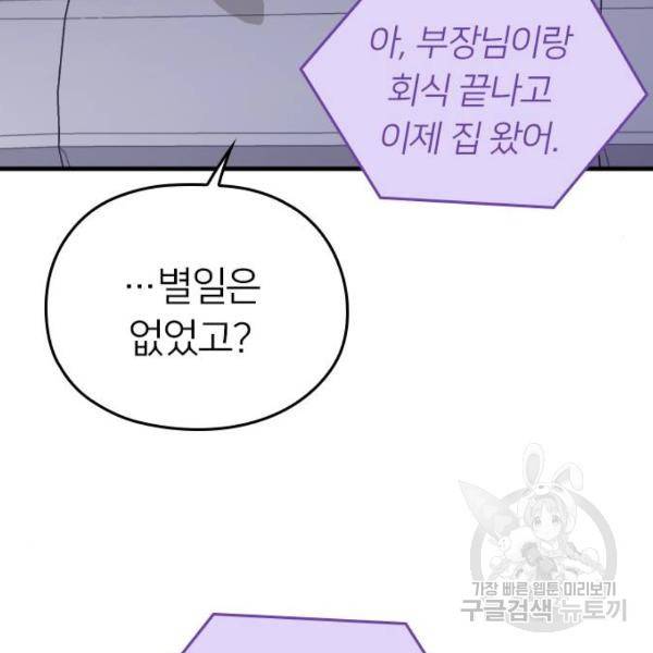 내 남편과 결혼해줘 20화 135