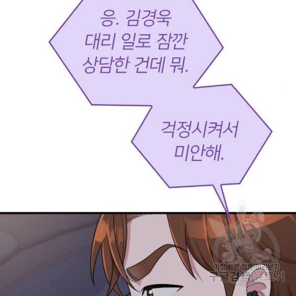 내 남편과 결혼해줘 20화 136