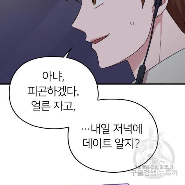 내 남편과 결혼해줘 20화 137