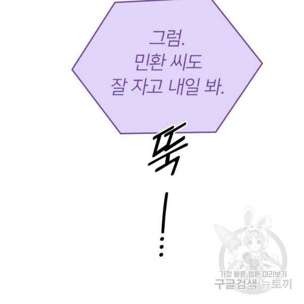 내 남편과 결혼해줘 20화 138
