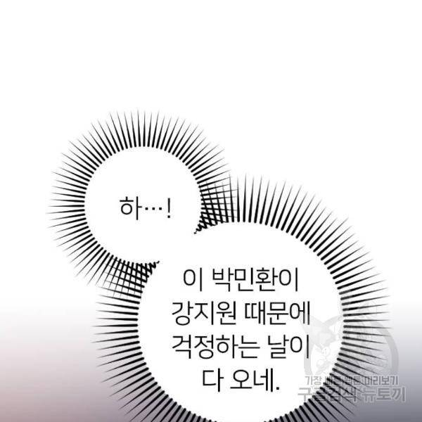 내 남편과 결혼해줘 20화 139