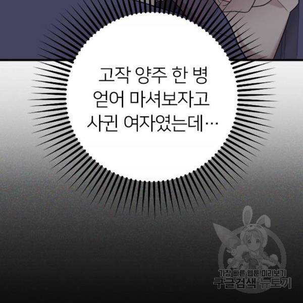 내 남편과 결혼해줘 20화 141