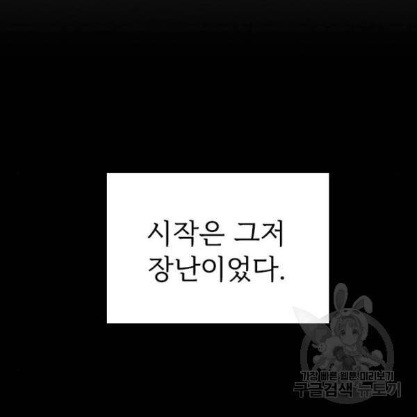 내 남편과 결혼해줘 20화 142