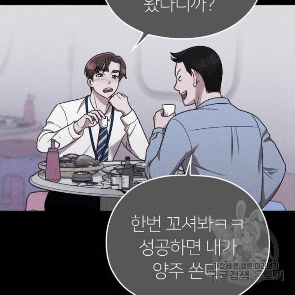 내 남편과 결혼해줘 20화 144