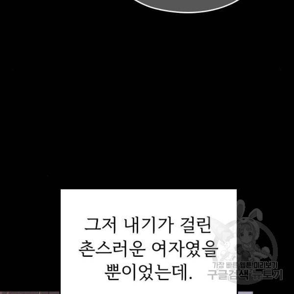 내 남편과 결혼해줘 20화 145