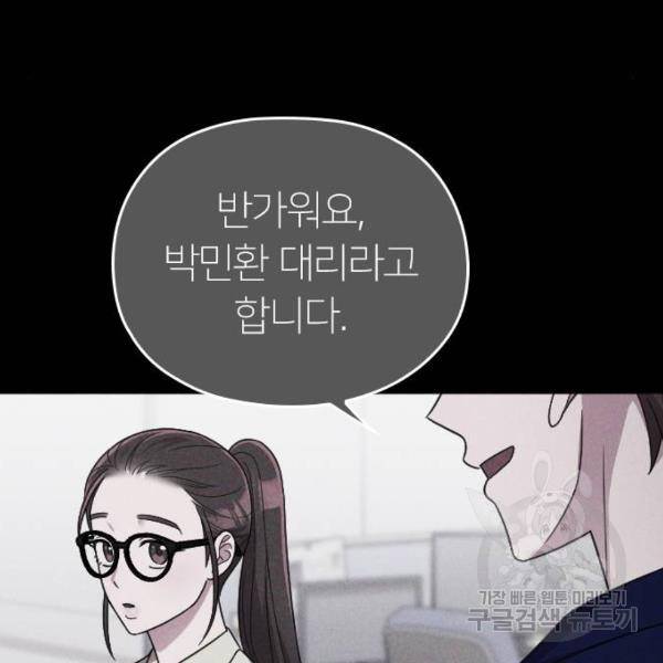 내 남편과 결혼해줘 20화 147
