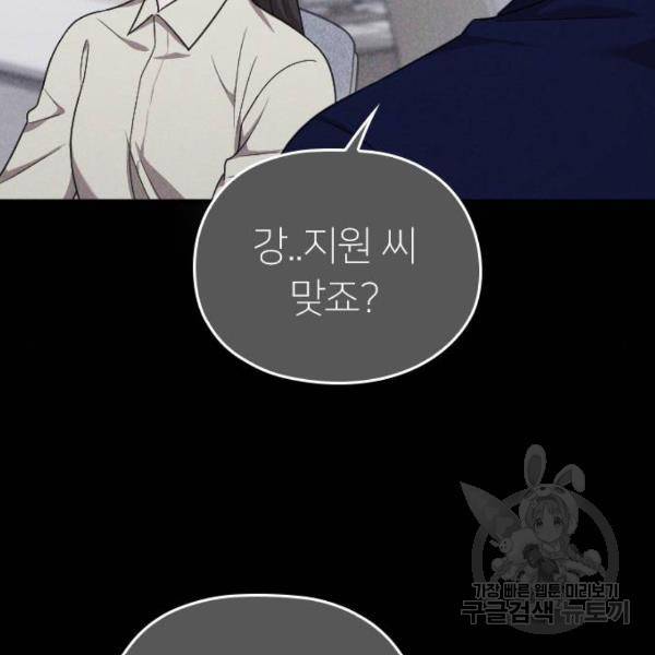 내 남편과 결혼해줘 20화 148