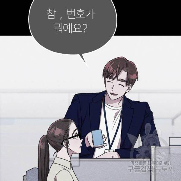 내 남편과 결혼해줘 20화 149