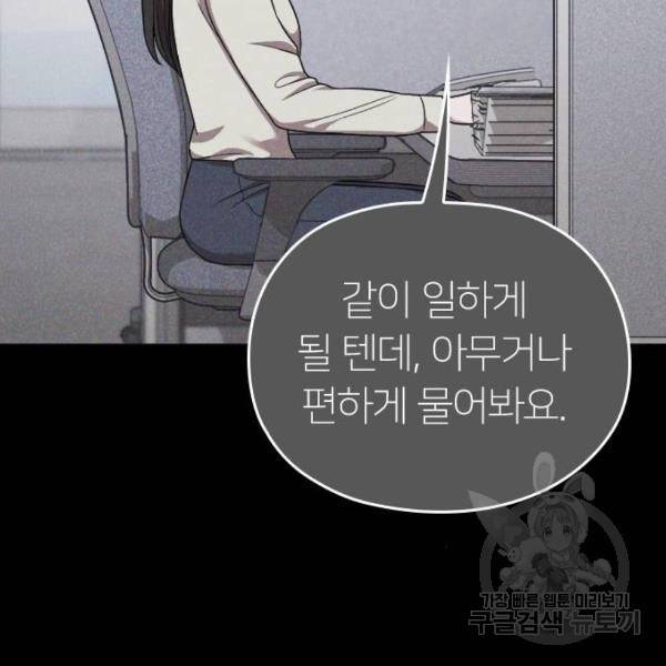 내 남편과 결혼해줘 20화 150