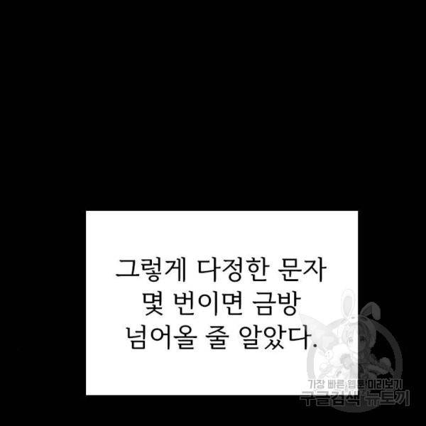내 남편과 결혼해줘 20화 151