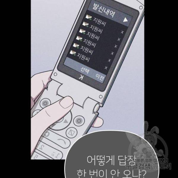 내 남편과 결혼해줘 20화 153