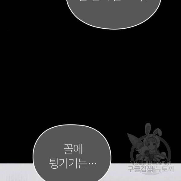 내 남편과 결혼해줘 20화 154