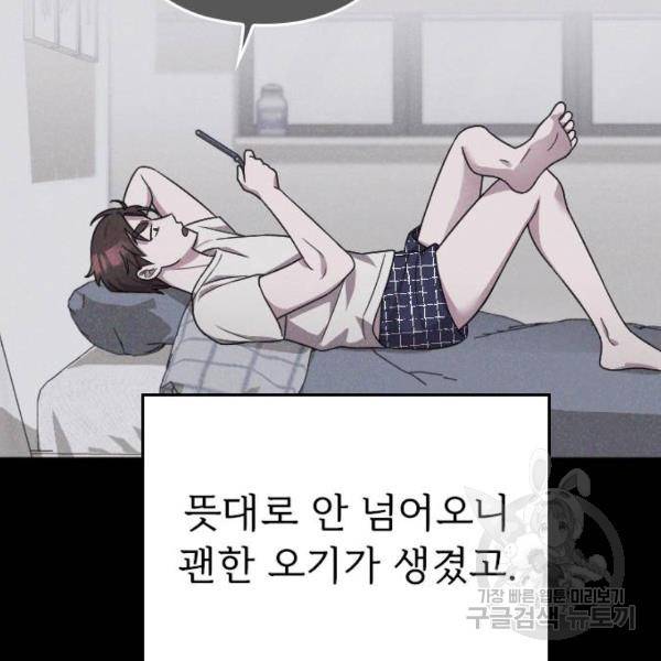 내 남편과 결혼해줘 20화 155