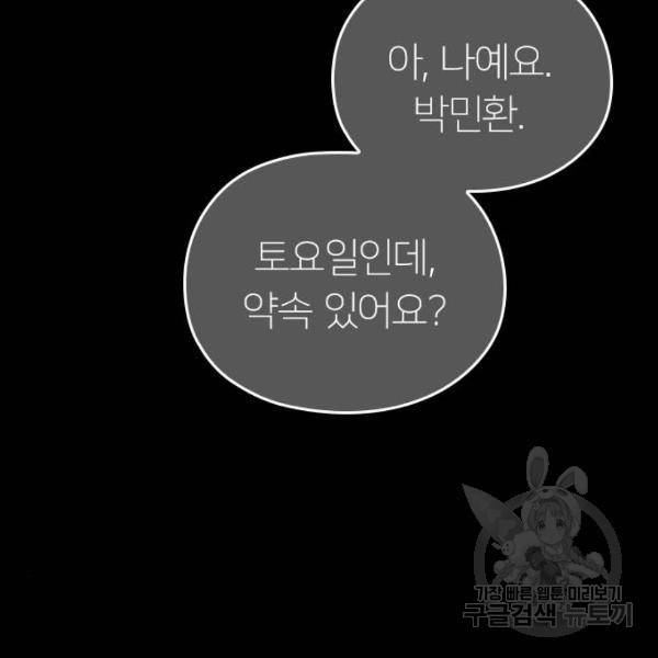 내 남편과 결혼해줘 20화 158