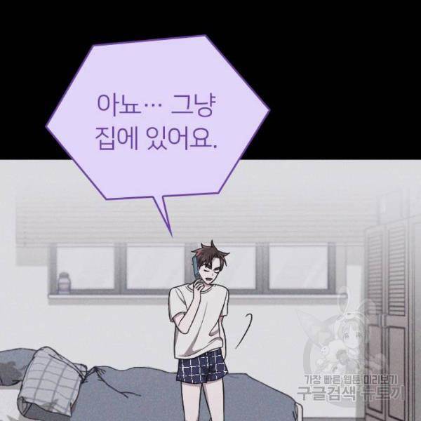 내 남편과 결혼해줘 20화 159