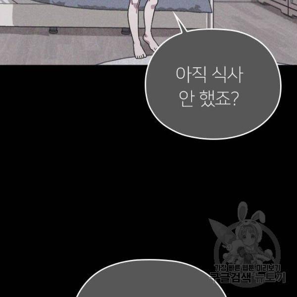 내 남편과 결혼해줘 20화 160