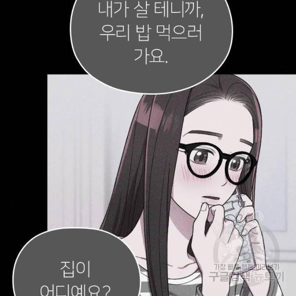 내 남편과 결혼해줘 20화 161