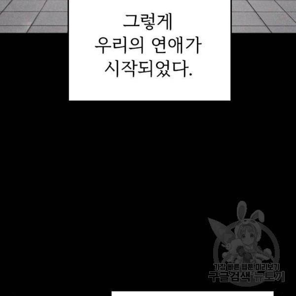 내 남편과 결혼해줘 20화 164