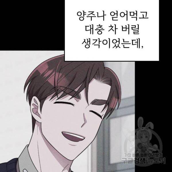 내 남편과 결혼해줘 20화 165