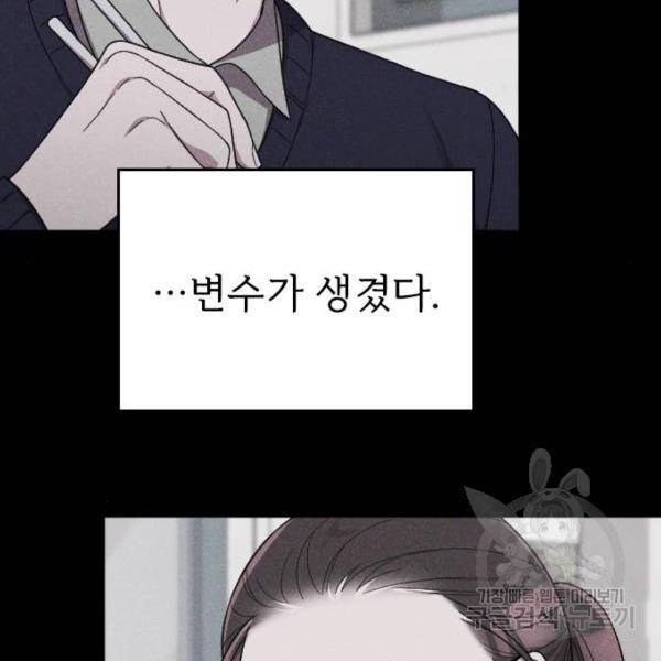 내 남편과 결혼해줘 20화 166