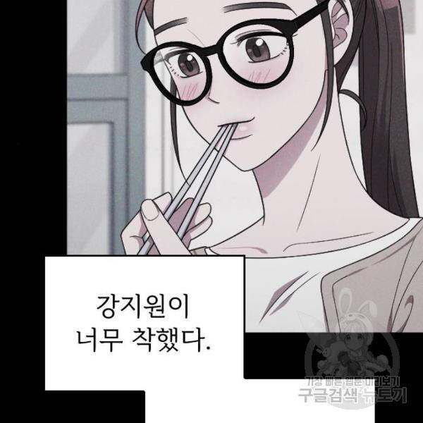 내 남편과 결혼해줘 20화 167