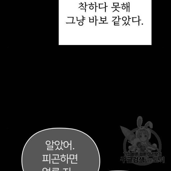 내 남편과 결혼해줘 20화 168