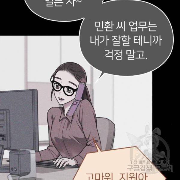 내 남편과 결혼해줘 20화 169
