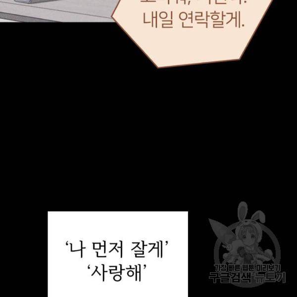 내 남편과 결혼해줘 20화 170