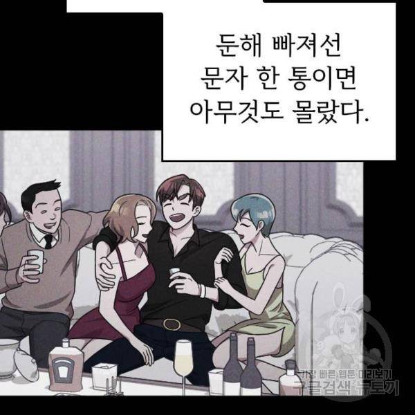 내 남편과 결혼해줘 20화 171