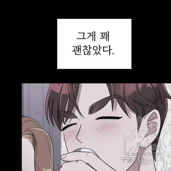 내 남편과 결혼해줘 20화 172
