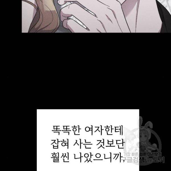 내 남편과 결혼해줘 20화 173