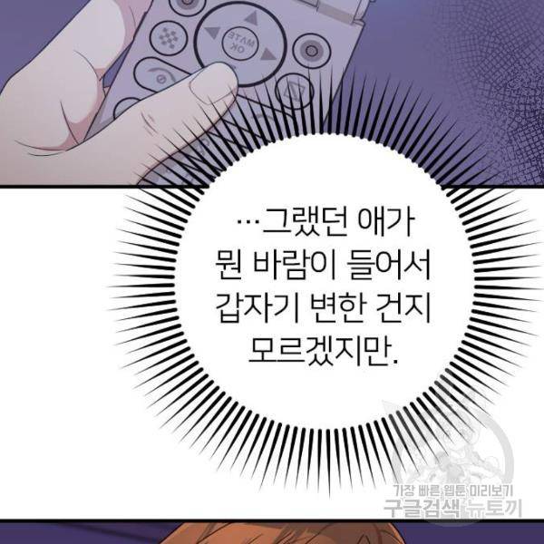 내 남편과 결혼해줘 20화 176