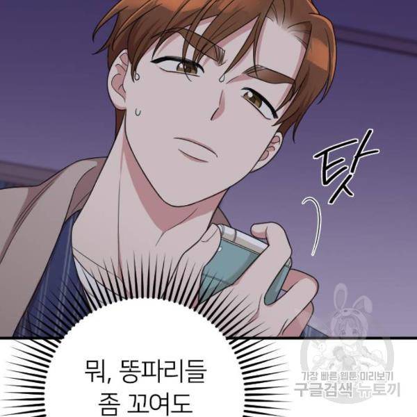 내 남편과 결혼해줘 20화 177