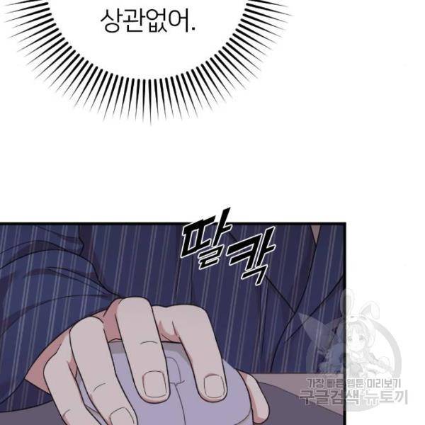 내 남편과 결혼해줘 20화 178