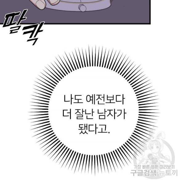 내 남편과 결혼해줘 20화 179