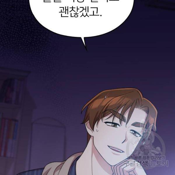 내 남편과 결혼해줘 20화 181