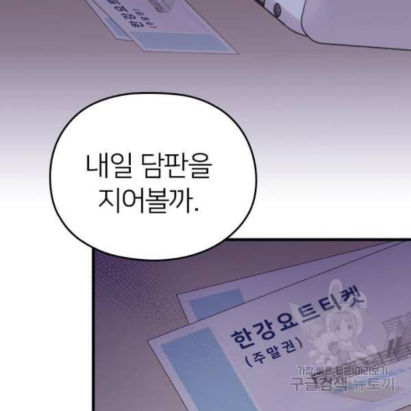 내 남편과 결혼해줘 20화 183