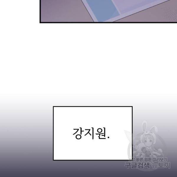 내 남편과 결혼해줘 20화 184