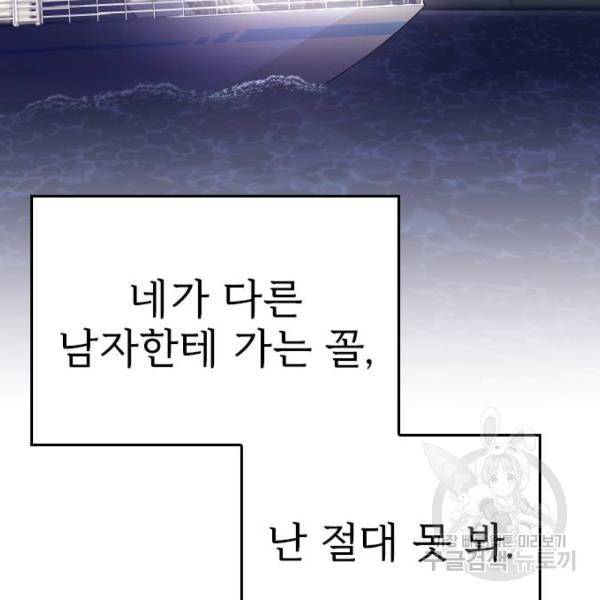 내 남편과 결혼해줘 20화 186