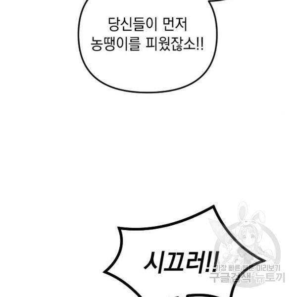 내 남편과 결혼해줘 20화 187