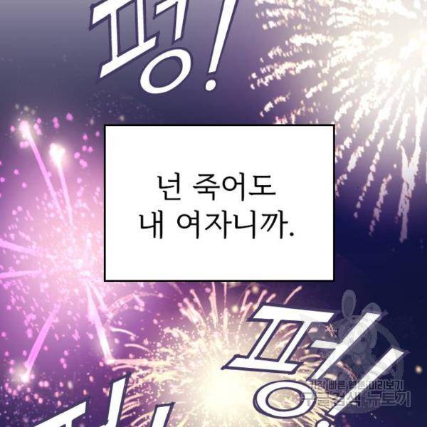 내 남편과 결혼해줘 20화 188