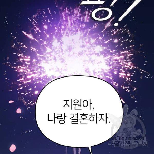 내 남편과 결혼해줘 20화 191