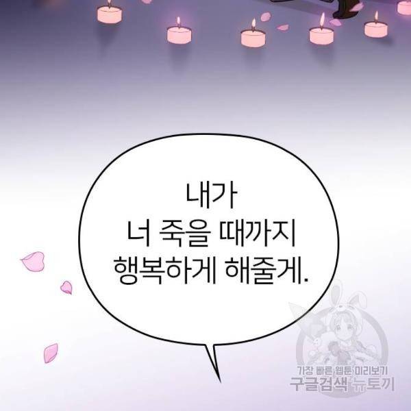 내 남편과 결혼해줘 20화 193