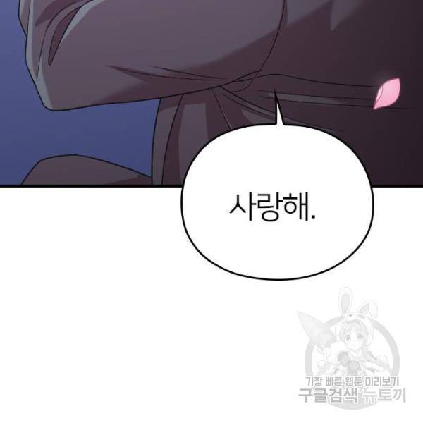 내 남편과 결혼해줘 20화 195