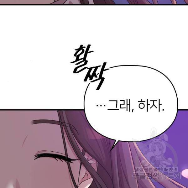 내 남편과 결혼해줘 20화 197